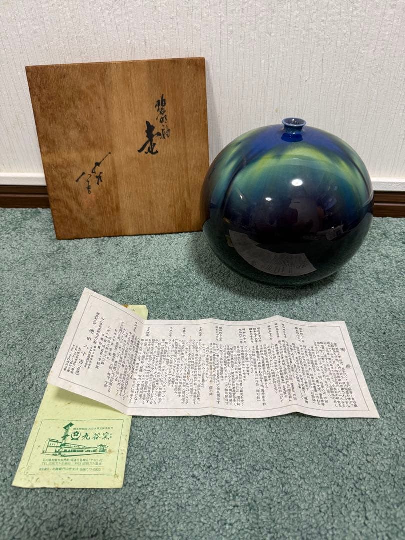 人間国宝　3代目　徳田八十吉　壺 人間国宝 三代徳田八十吉 - 九谷満月