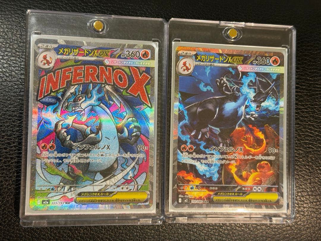 メガリザードンX ex SAR 2枚セット メガリザードンXex (MA) {223/193} [M2a/MEGAドリームex] [MEGA