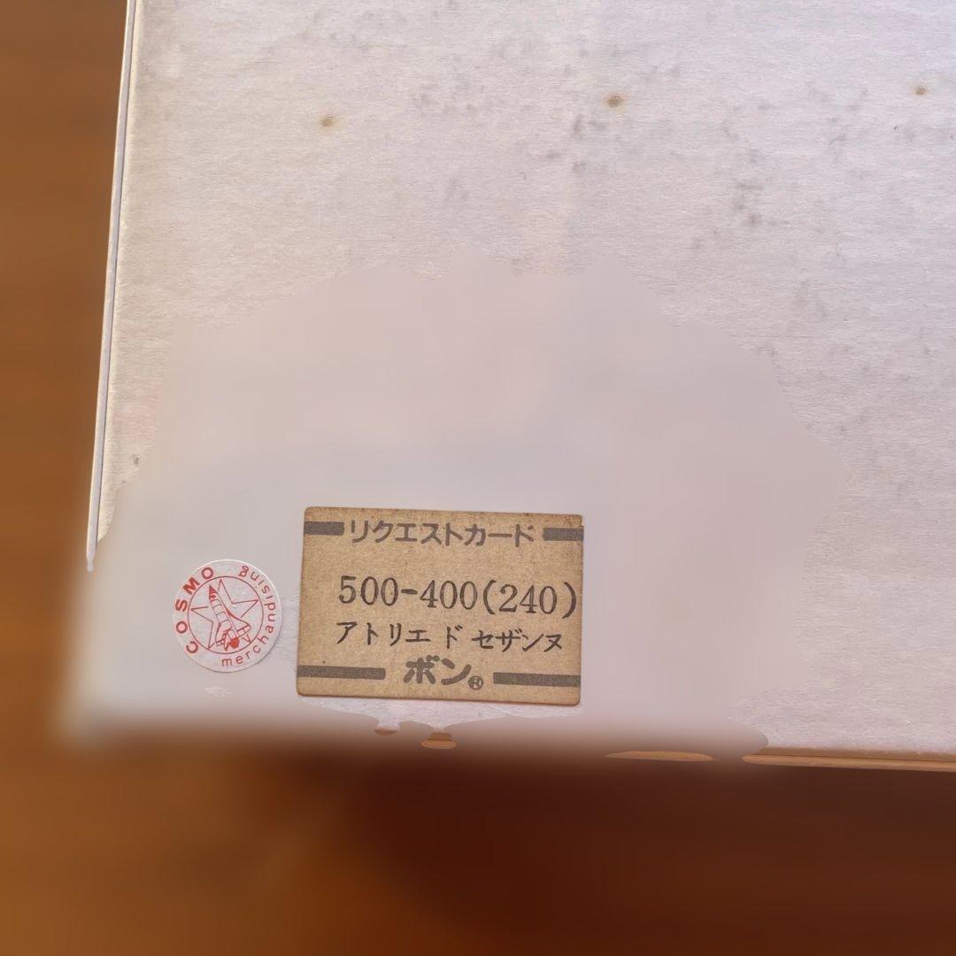 ボン ジグソーパズル アトリエ ド セザンヌ ファンチ•レダン 500P 未