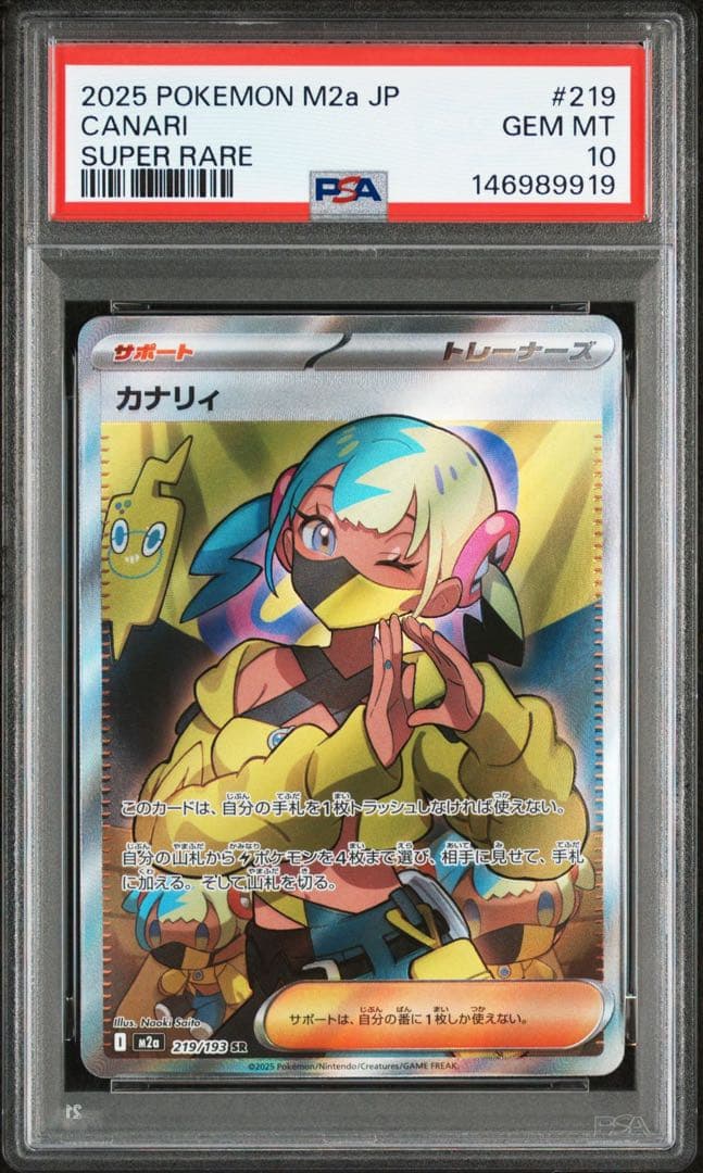 カナリィ SR PSA10 - メルカリ