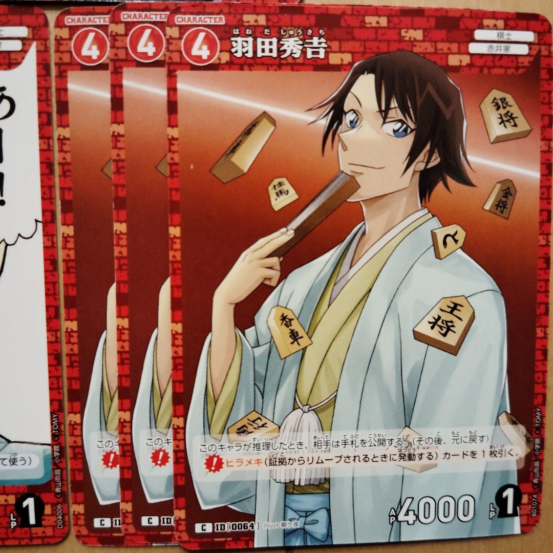 羽田秀吉 15枚セット 名探偵コナンカード - メルカリ