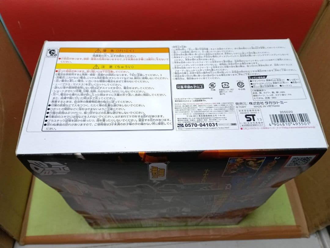 激レア!未開封品イオン限定品トランスフォーマーGO ゲキソウマル黒獅子