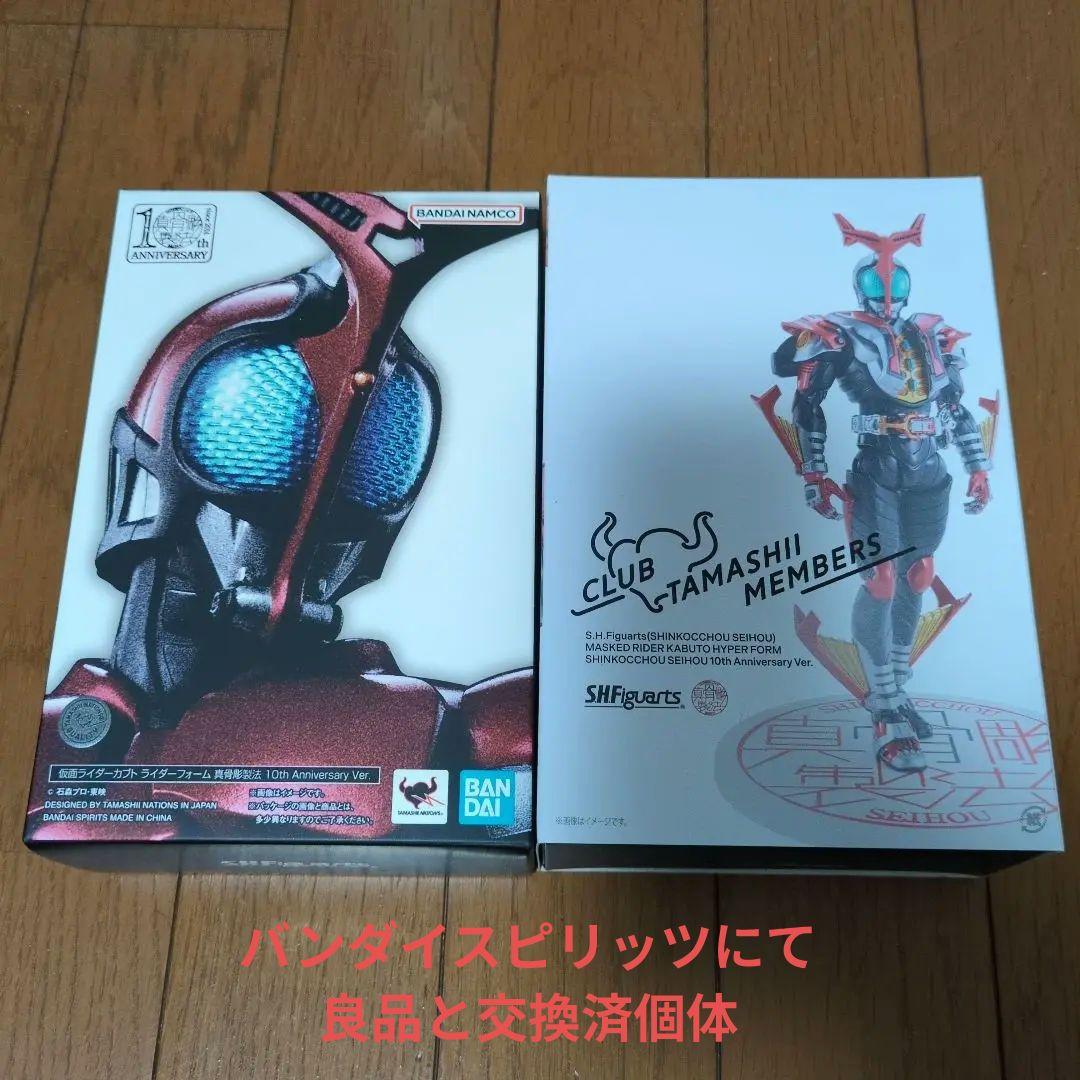 S.H.figuarts 真骨彫 仮面ライダーカブト ハイパーフォーム セット