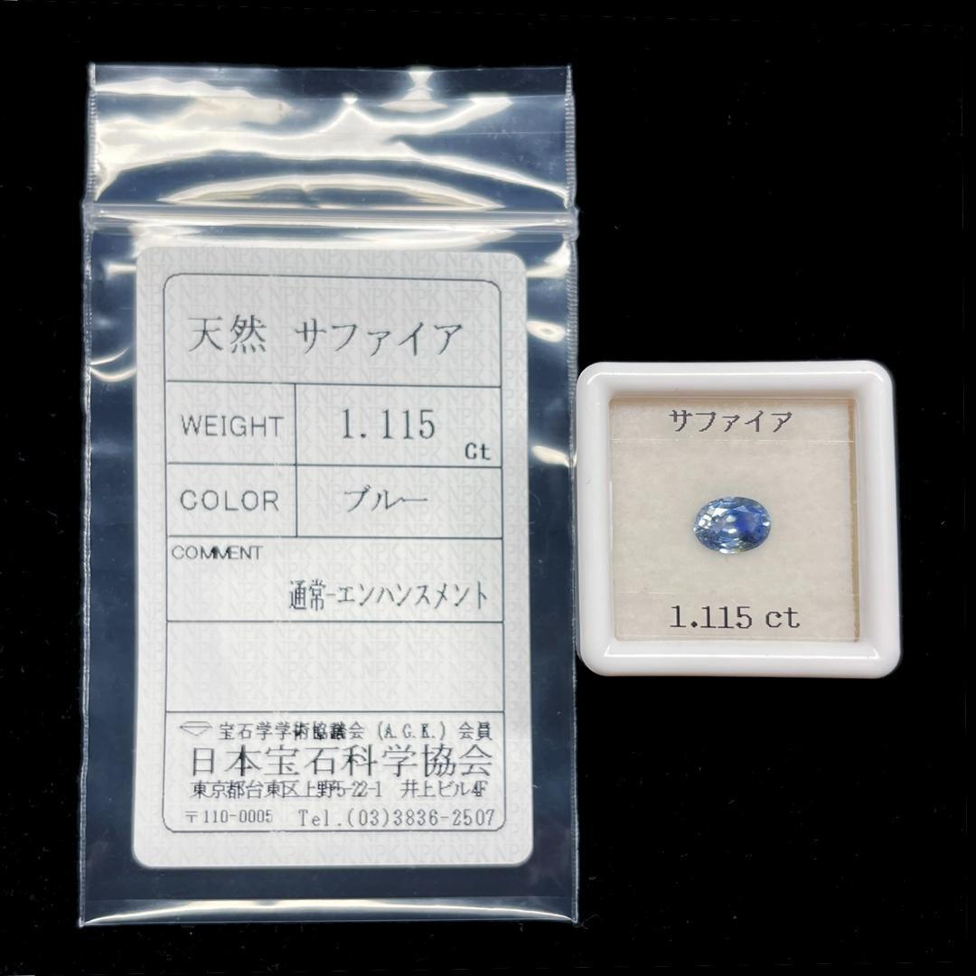 加工OK ソ付 天然 バイカラーサファイア 1.115ct ルース オーバル