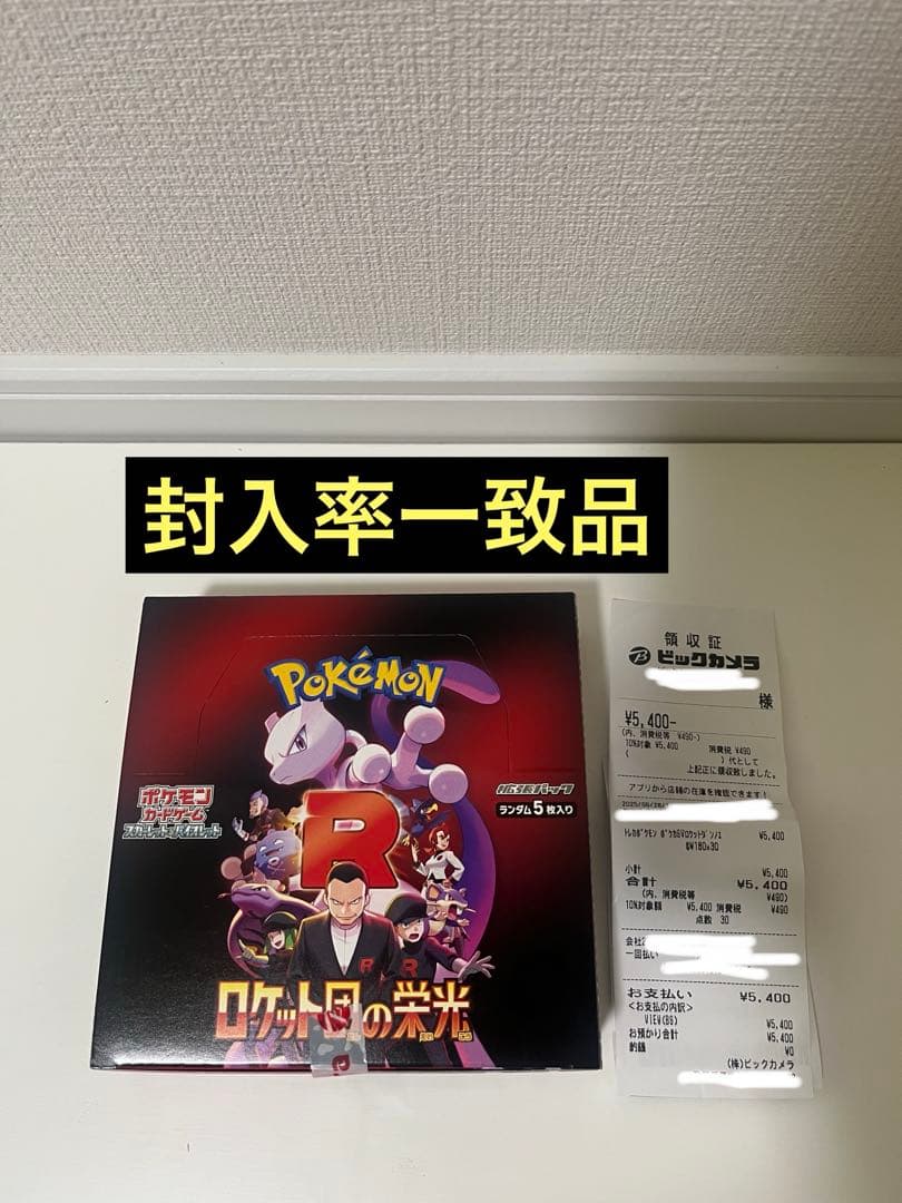 ロケット団の栄光 ペリペリなし シュリンクなし 封入率一致品