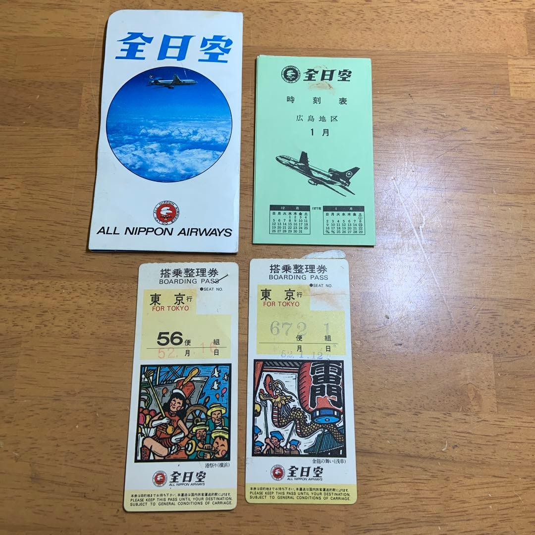 全日空 ANA 搭乗券 昭和レトロ 飛行機 チケット - メルカリ