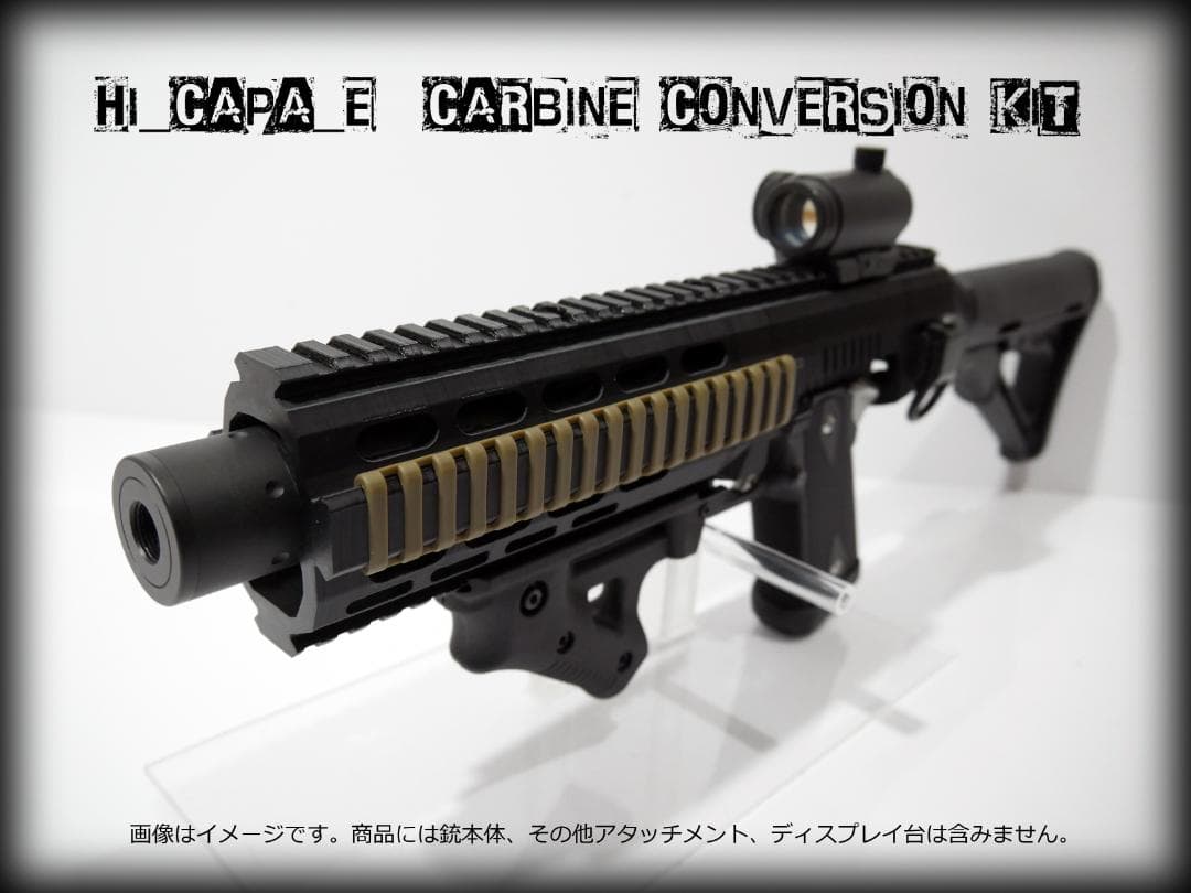 ◇HI-CAPA E 電動ハンドガン用ハイキャパカービンコンバージョンキット