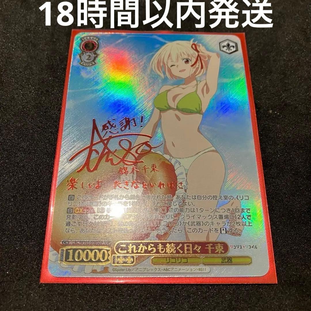 ヴァイスシュヴァルツ これからも続く日々 千束 SSP 2026年最新】千束 sspの人気アイテム - メルカリ