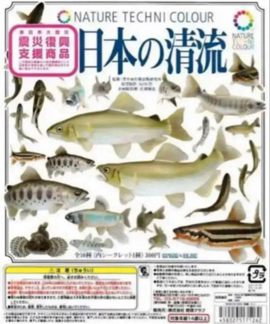 【超激レア ネイチャーテクニカラー・初版 日本の清流 フルコンプ！ 全10種類】 再販》ネイチャーテクニカラー 日本の清流 特装版 (40個入り