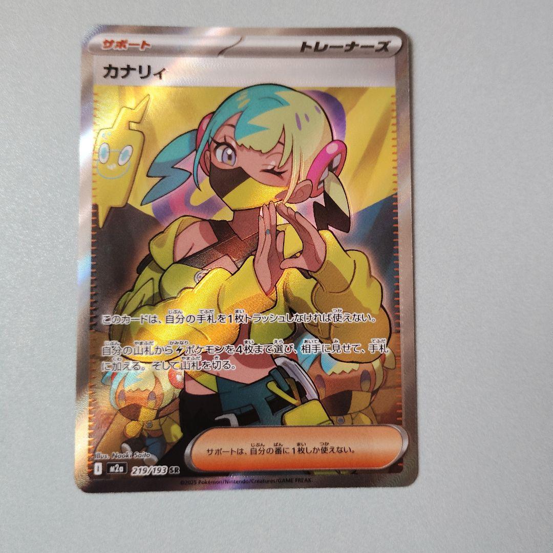 ポケモンカード カナリィSR レリーフずれ - メルカリ