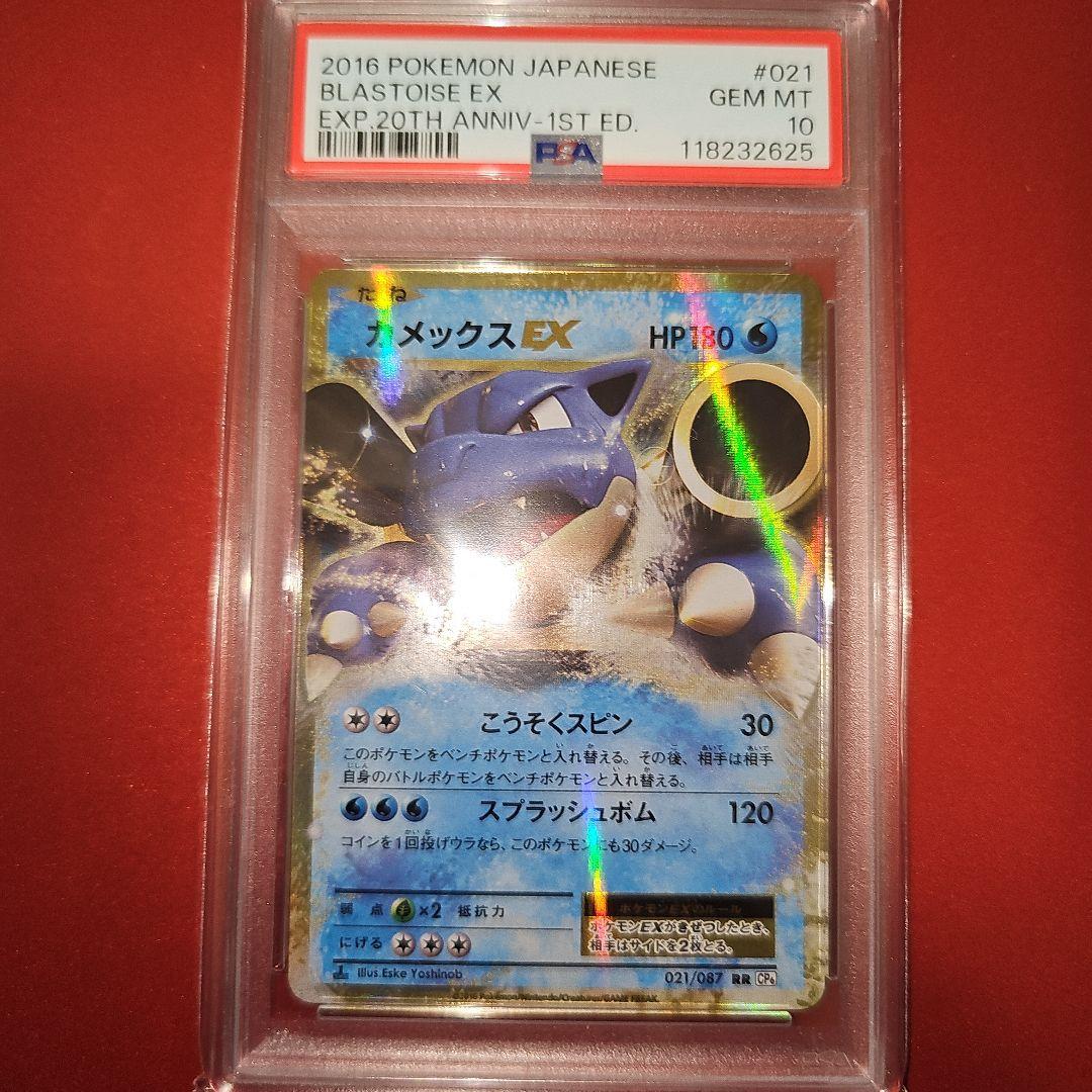 PSA10 カメックスEX 021/087 RR CP6 2016 ポケモンカード XY カメックスEX SR PSA10 20th 1枚の通販 FU