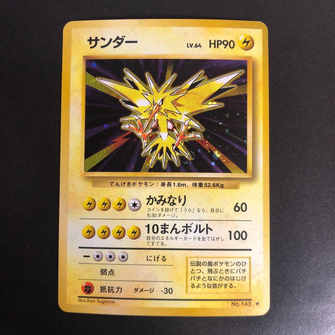 旧裏ポケモンカード サンダー Lv.64 No.145 ※キズあり - メルカリ