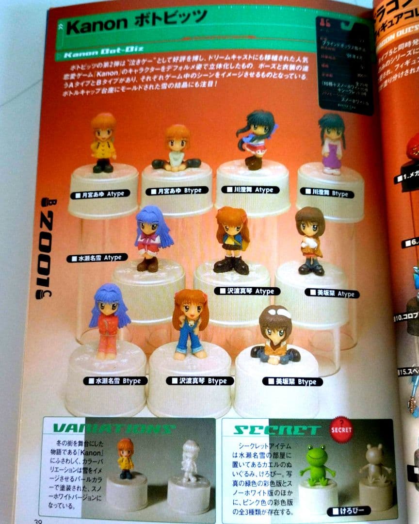 激レア】kanonボトビッツボトルキャップ シークレット3種含23種完全コンプ