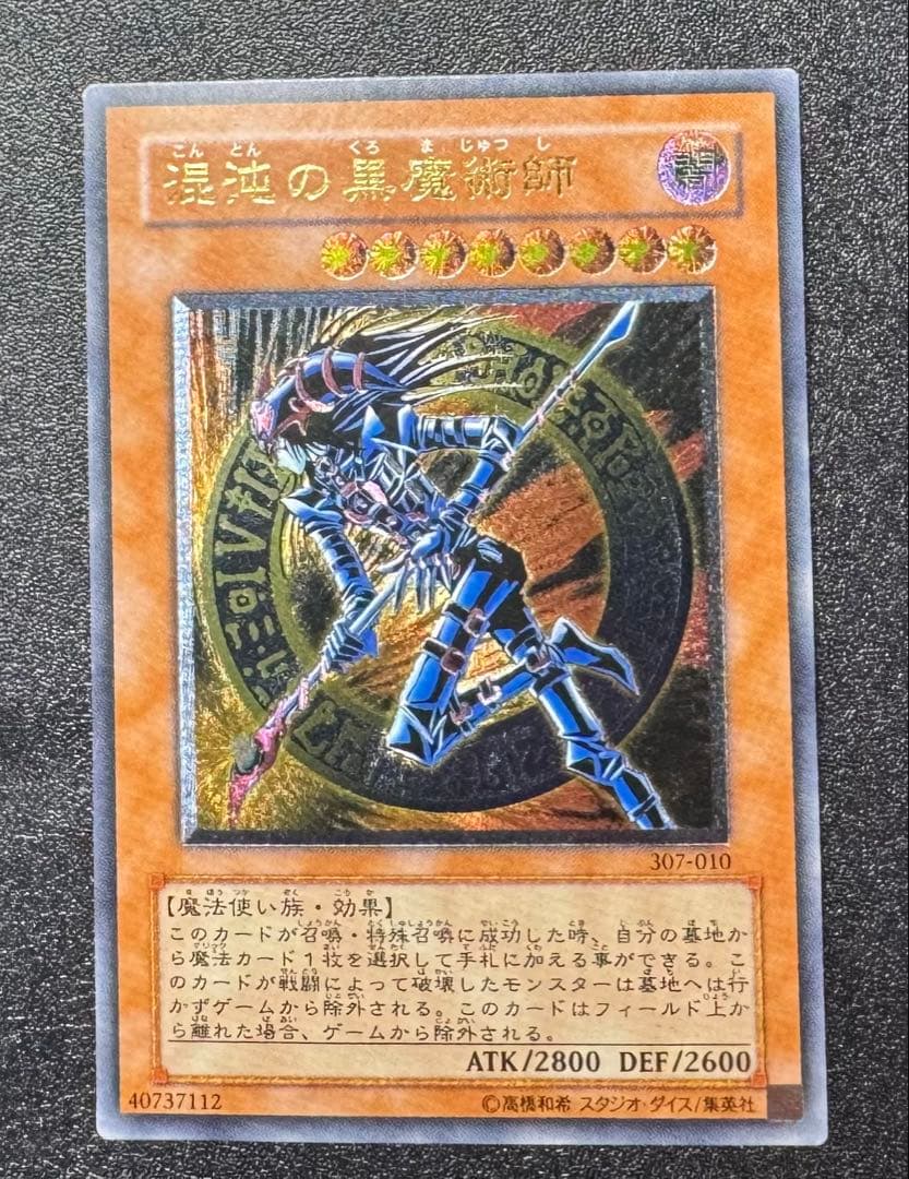 混沌の黒魔術師/魔法使い族/遊戯王/ レリーフ/アルティメットレア 遊戯王 混沌の黒魔術師 レリーフ アルティメット 307-010｜Yahoo