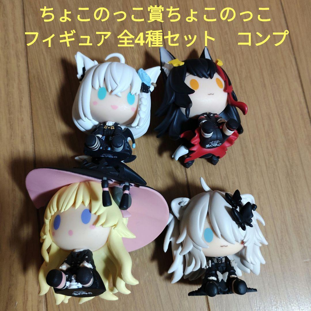 一番くじ　ホロライブ　ちょこのっこ賞 ちょこのっこフィギュア　全4種　コンプ 一番くじ ホロライブ ちょこのっこ賞 ちょこのっこフィギュア 宝鐘