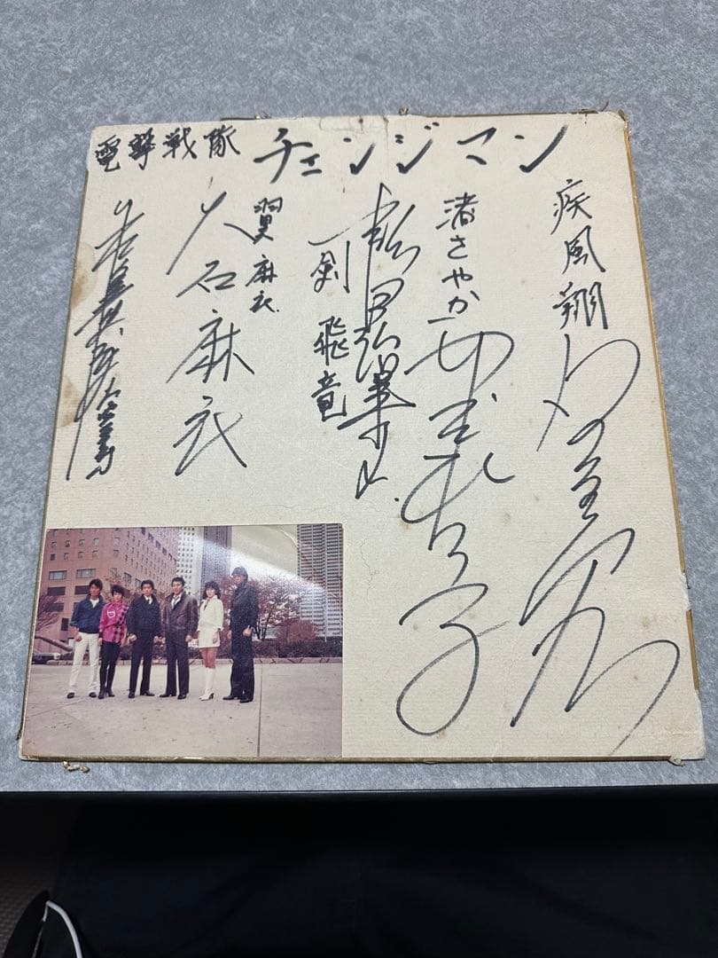 電撃戦隊チェンジマン サイン入り色紙 今日はずっとこのイベントにおりました 因みに40年前の今日は本編最終