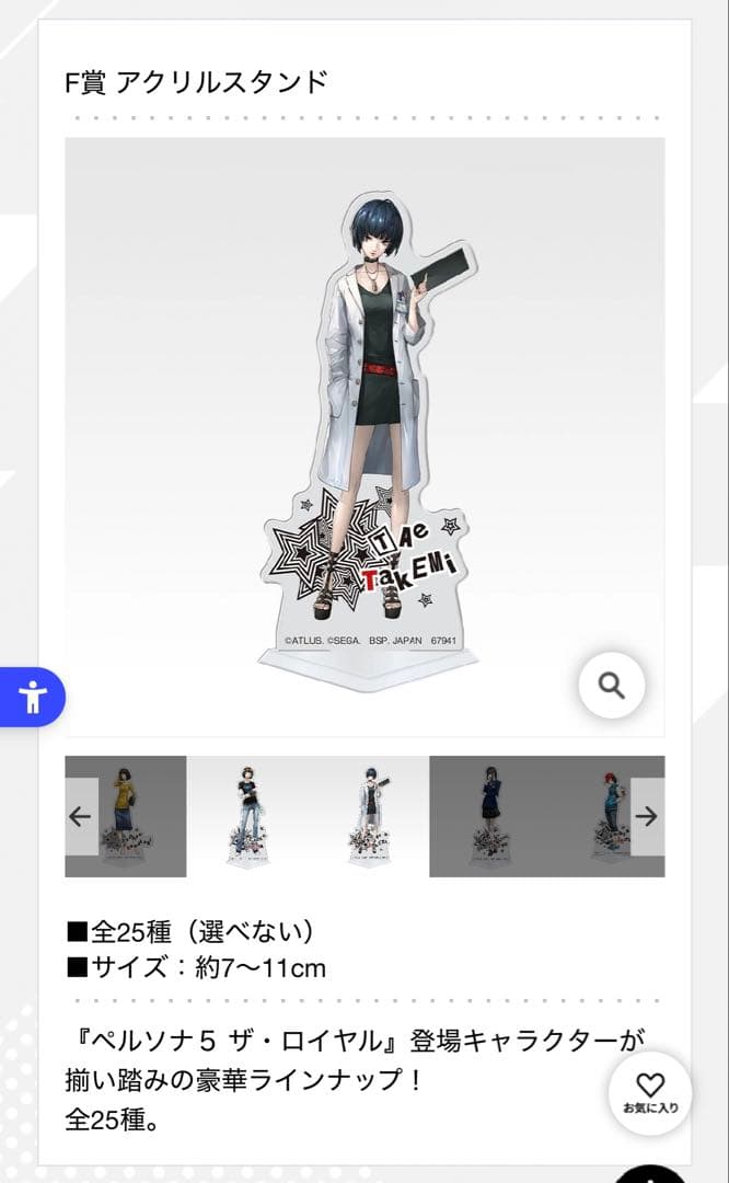 一番くじ ペルソナ5 F賞 武見妙 アクリルスタンド - メルカリ