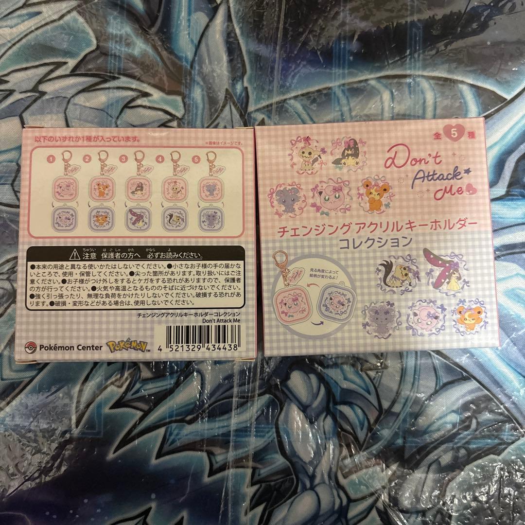 ポケモンセンターオンライン チェンジングアクリルキーホルダー