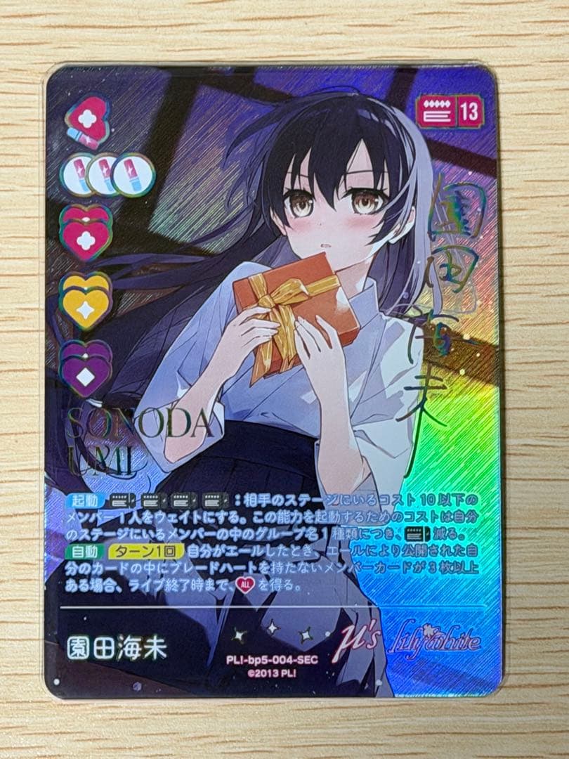 園田海未 sec ラブカ Anniversary 2026 - メルカリ