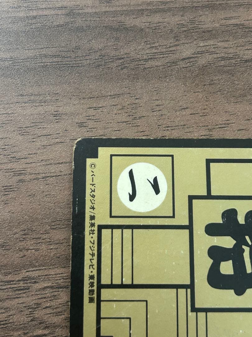 ドラゴンボールカードZ B -2カメハウスの仲間