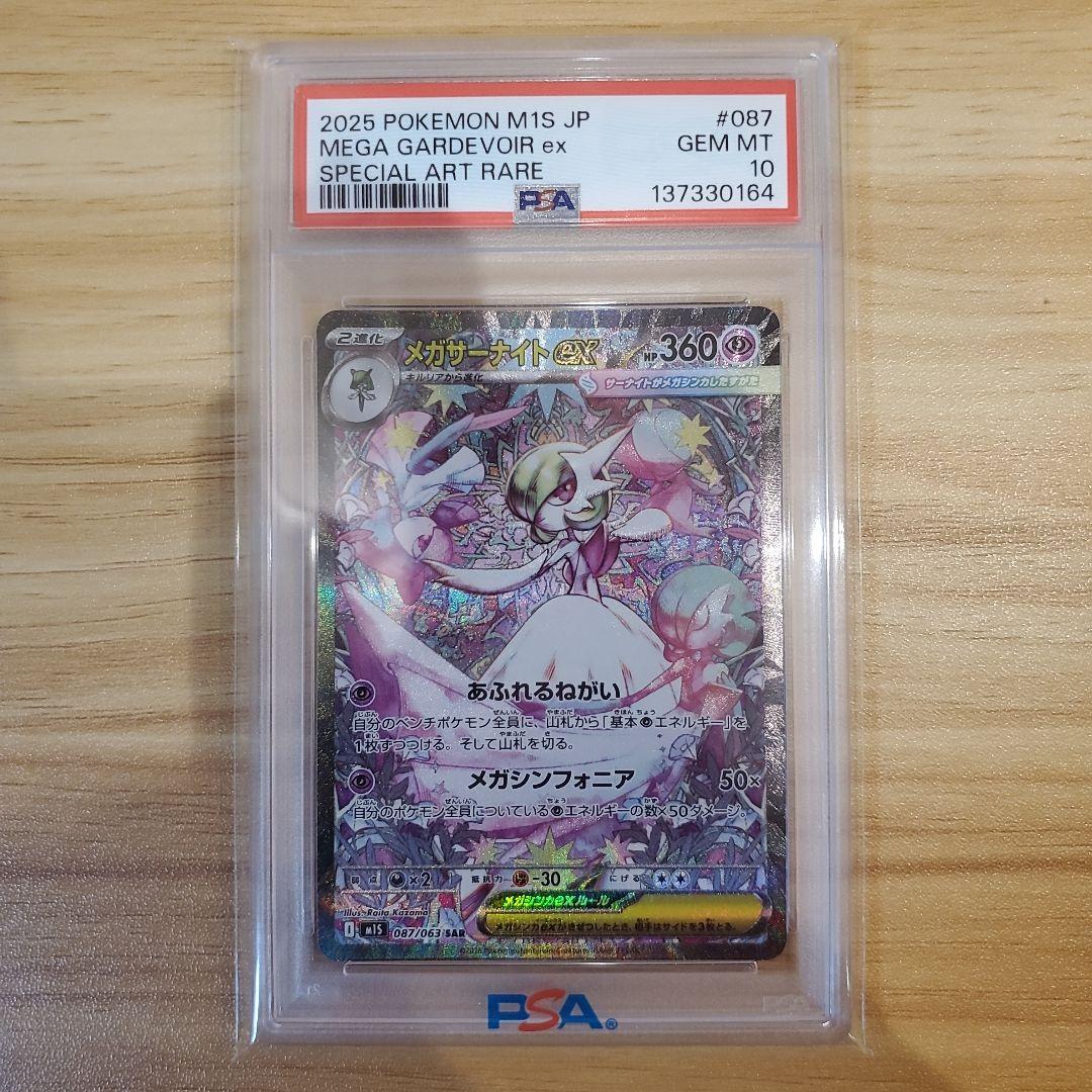 み*ー様 ポケモンカード メガサーナイトex SAR PSA10 美品 メガシン PSA10】 サーナイトex (SAR) {101/078} [SV1S/スカーレットex] [SV