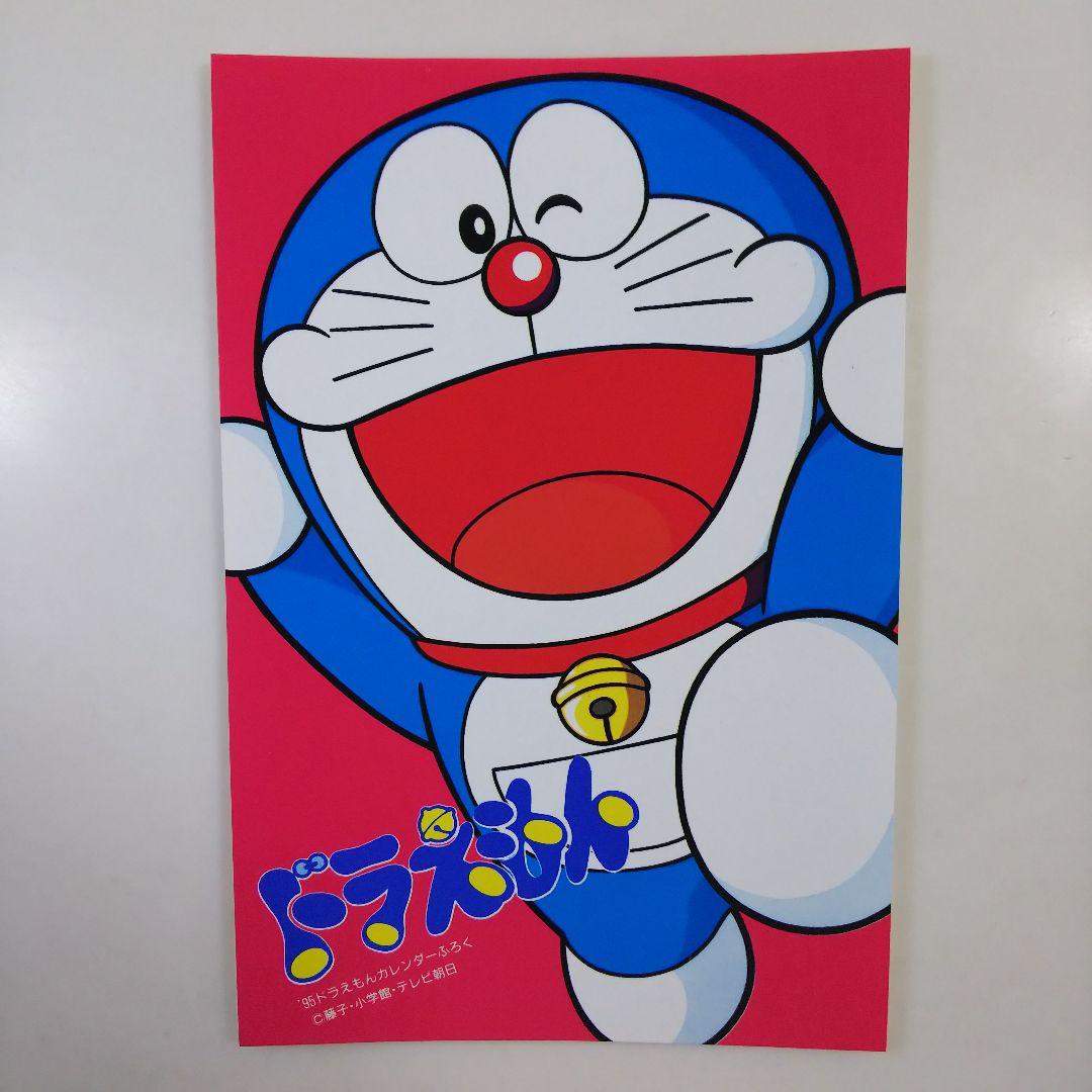 ドラえもん」1995年カレンダーふろく（新品・非売品・1994年