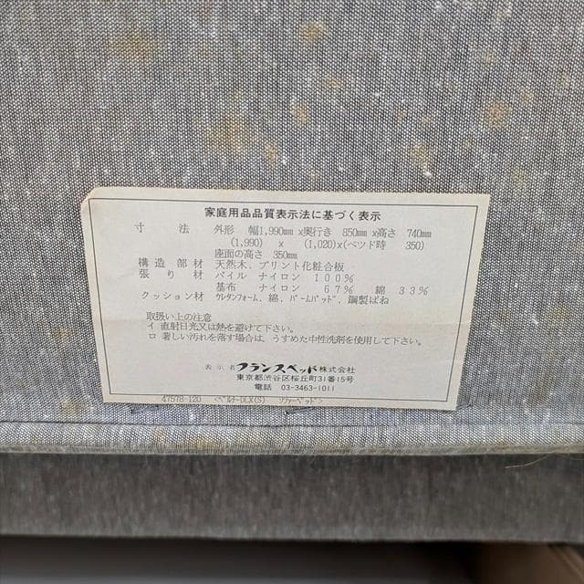 フランスベッドメンフィスソファベッド（クリーニング済） - メルカリ