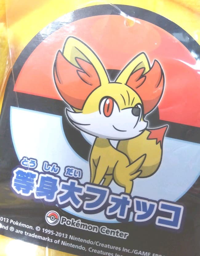 ポケモン　ぬいぐるみ　フォッコ　等身大　202307092123 Amazon.co.jp: ポケモンセンターオリジナル ぬいぐるみ 等身大フォッコ