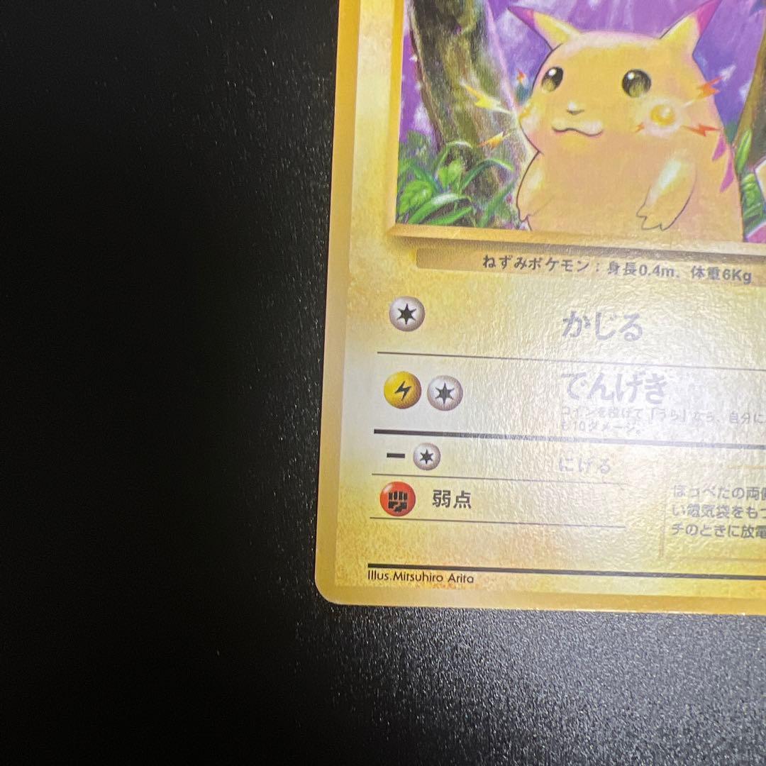 旧裏 ピカチュウ かじるシリーズ シャドーレス - メルカリ