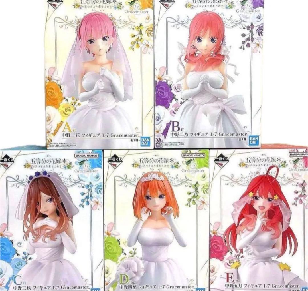 一番くじ　五等分の花嫁　五つ子より愛を込めて　フィギュア　コンプ　5体セット 一番くじ 五等分の花嫁＊ ～五つ子より愛をこめて～｜一番くじ倶楽部
