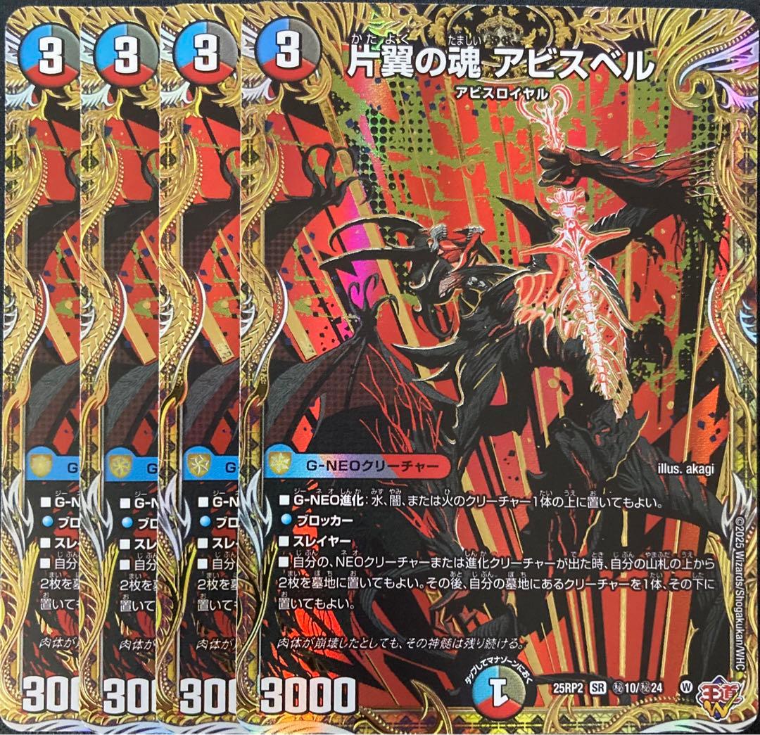 片翼の魂 アビスベル 4枚　シク　シークレット　㊙︎ タカラトミー（TAKARA TOMY） 片翼の魂 アビスベル(シークレットレア