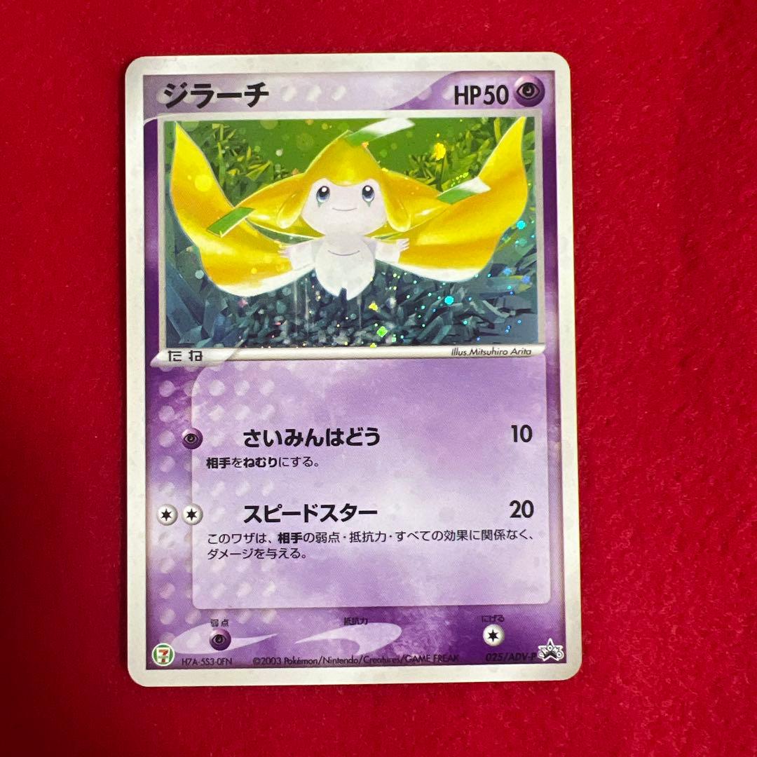 ジラーチ PROMO ADV-Pプロモカード 025/ADV-P - メルカリ
