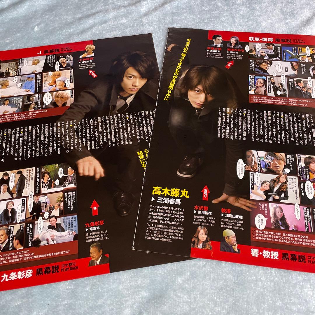 三浦春馬 佐藤健 切り抜き 2010 ブラッディ・マンデイ - メルカリ