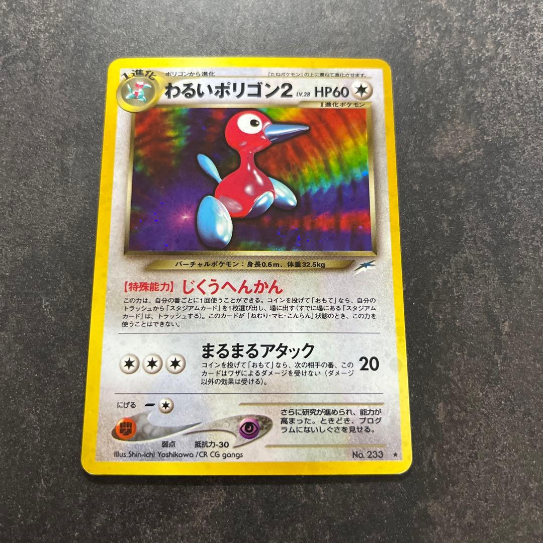 ポケモンカード 旧裏 わるいポリゴン2 - メルカリ
