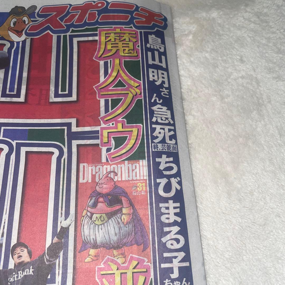 新品✨未開封❗️ ジャンプ流 鳥山明 複製原画 複製SPサイン 激レア