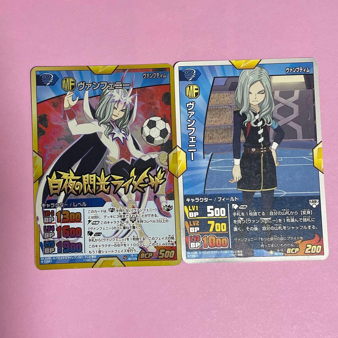 イナズマイレブンGO TCG トレカ ヴァンフェニー - メルカリ