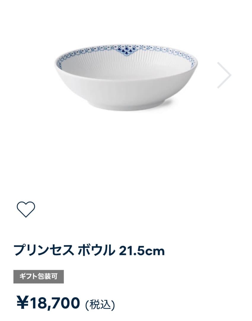 美品☆ロイヤルコペンハーゲンプリンセス ボウル 21.5cm デンマーク製