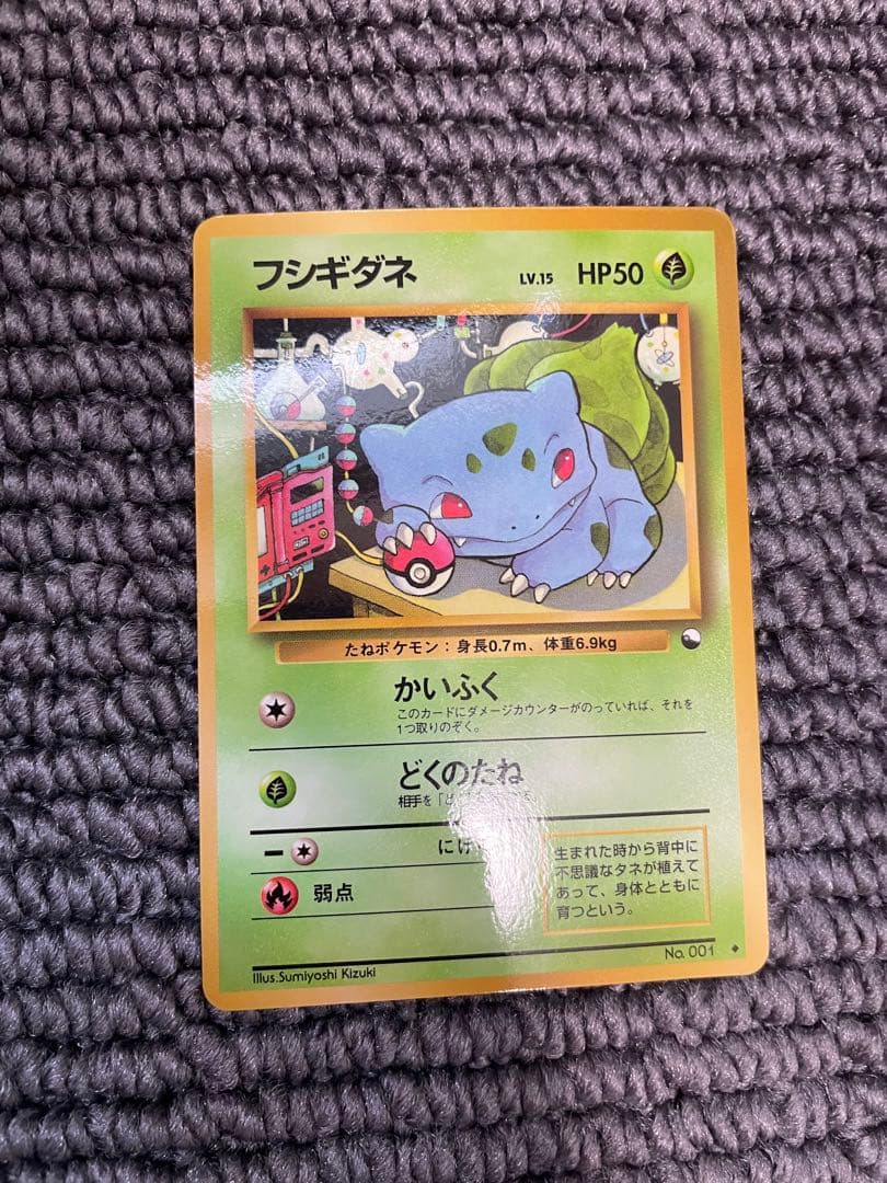 フシギダネ LV.15 HP50 ポケモンカード 旧裏-セールの人気商品