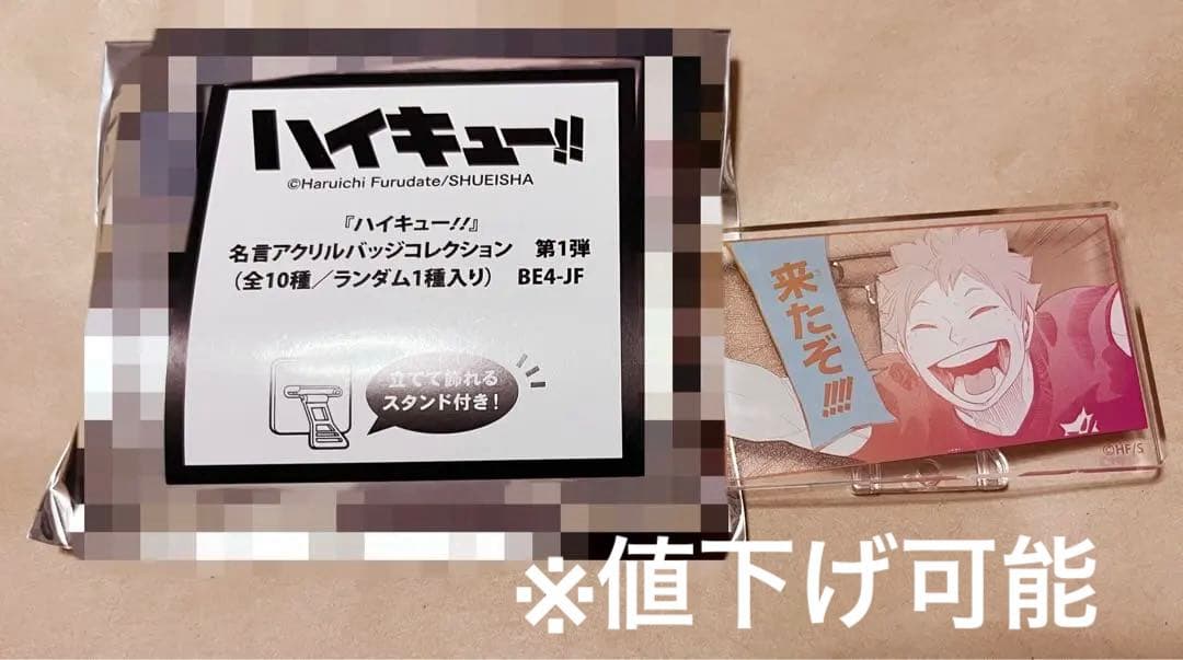 ハイキュー‼︎ 名言アクリルバッジコレクション 第1弾 日向翔陽 - メルカリ