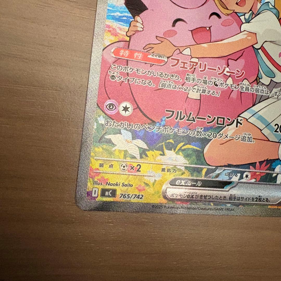 リーリエのピッピex sar仕様 765/742 - メルカリ