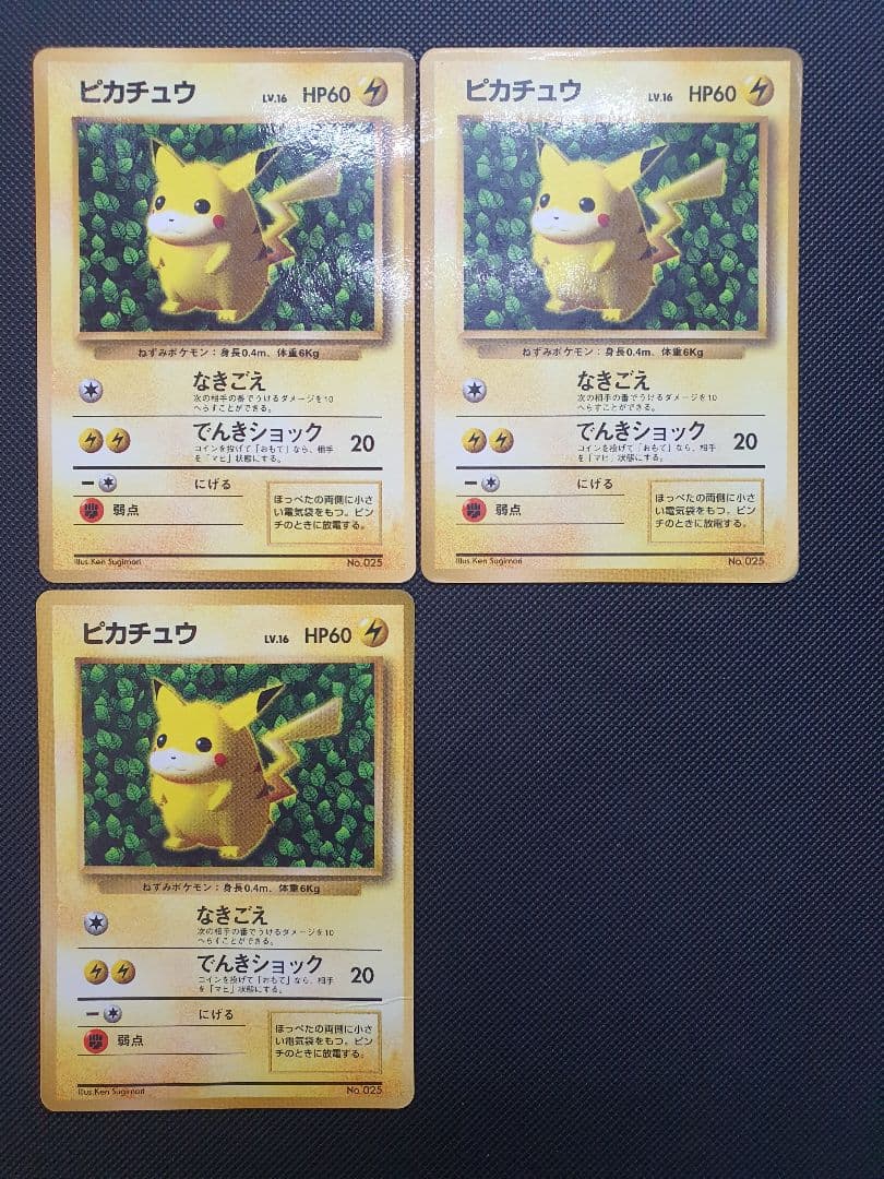 ピカチュウ_「月刊コロコロコミック96年11月号」 おまけカード 光沢