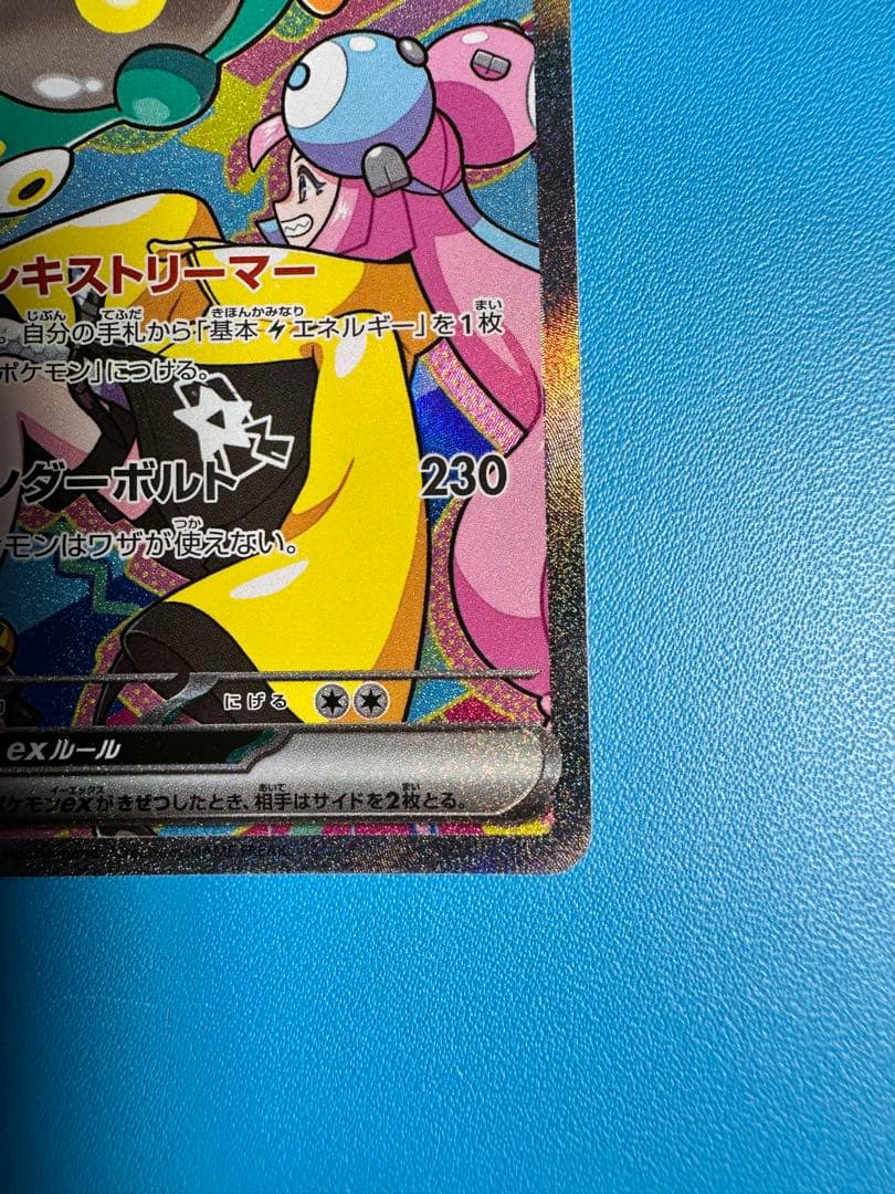 ナンジャモのハラバリーex SAR 236/193 MEGAドリームex ポケカ - メルカリ