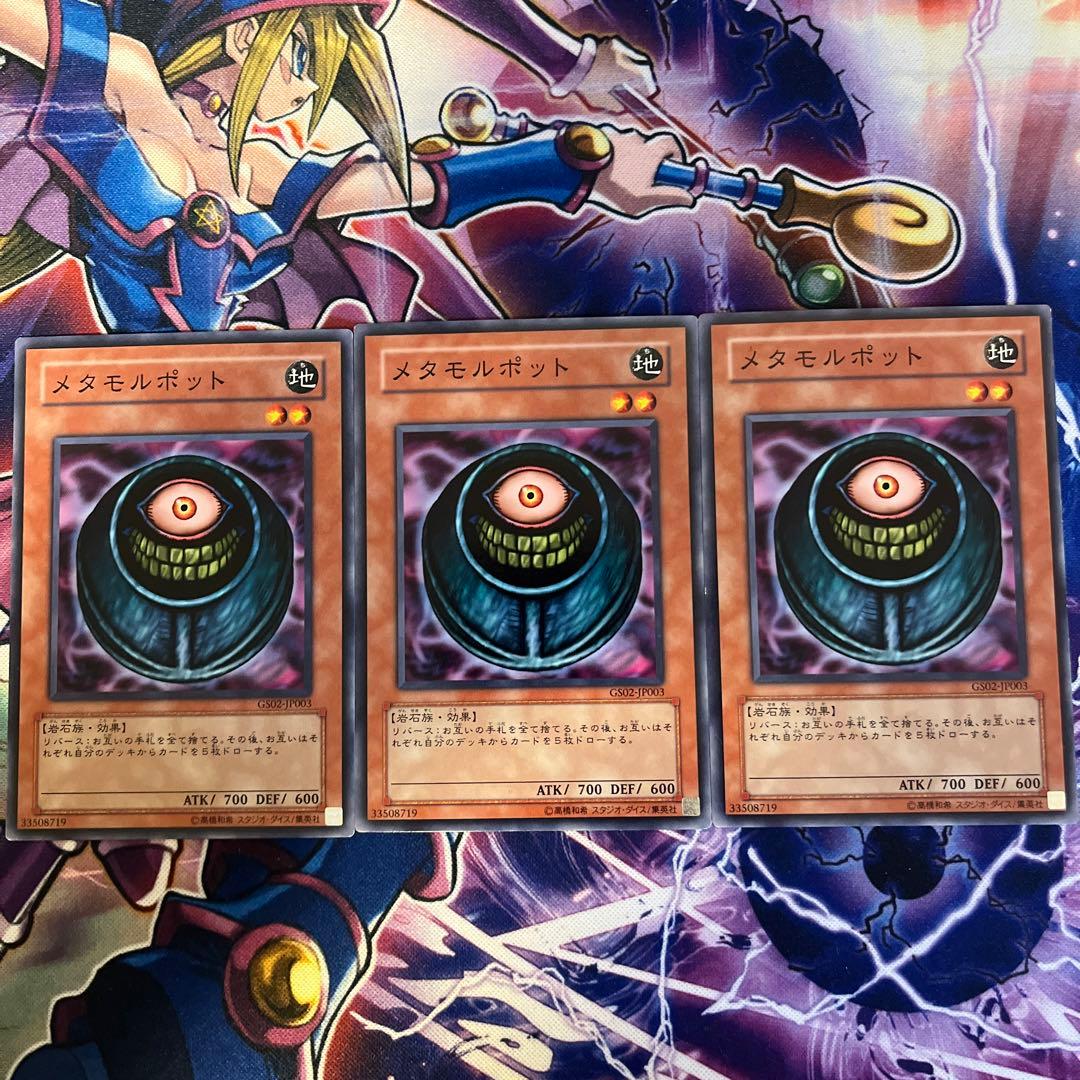 遊戯王】メタモルポット ノーマル 3枚 - メルカリ