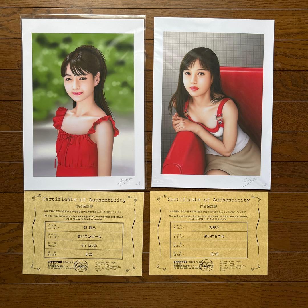 妃耶八 美人画 33点セット売り 作者本人の自筆サイン・エディション