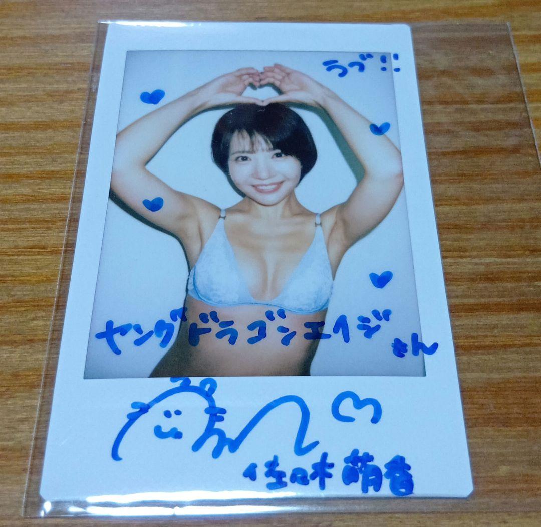 佐々木萌香　直筆サイン入りチェキ ハートポーズ 2026年最新】佐々木萌香 チェキの人気アイテム - メルカリ