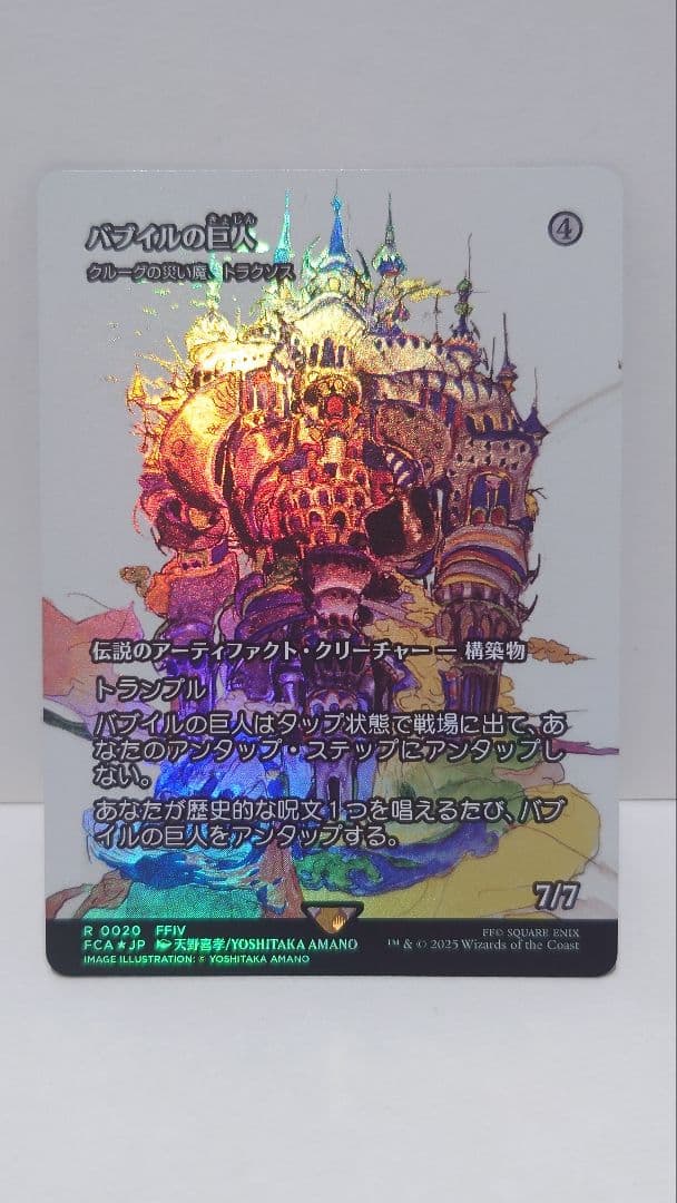 mtg ff バブイルの巨人 foil - メルカリ