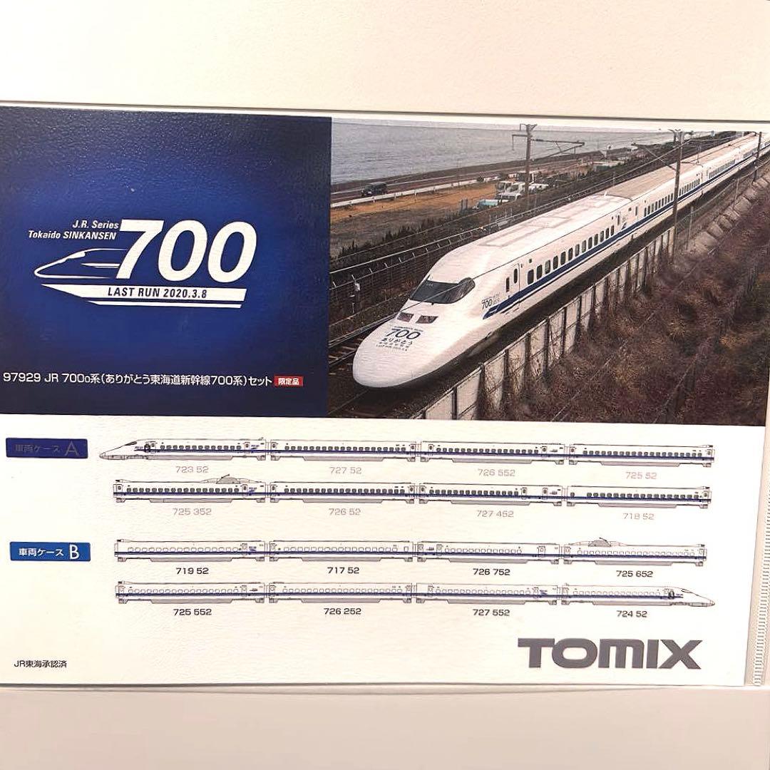 超美品)TOMIX 限定 97929 ありがとう700系東海道新幹線16両 - メルカリ