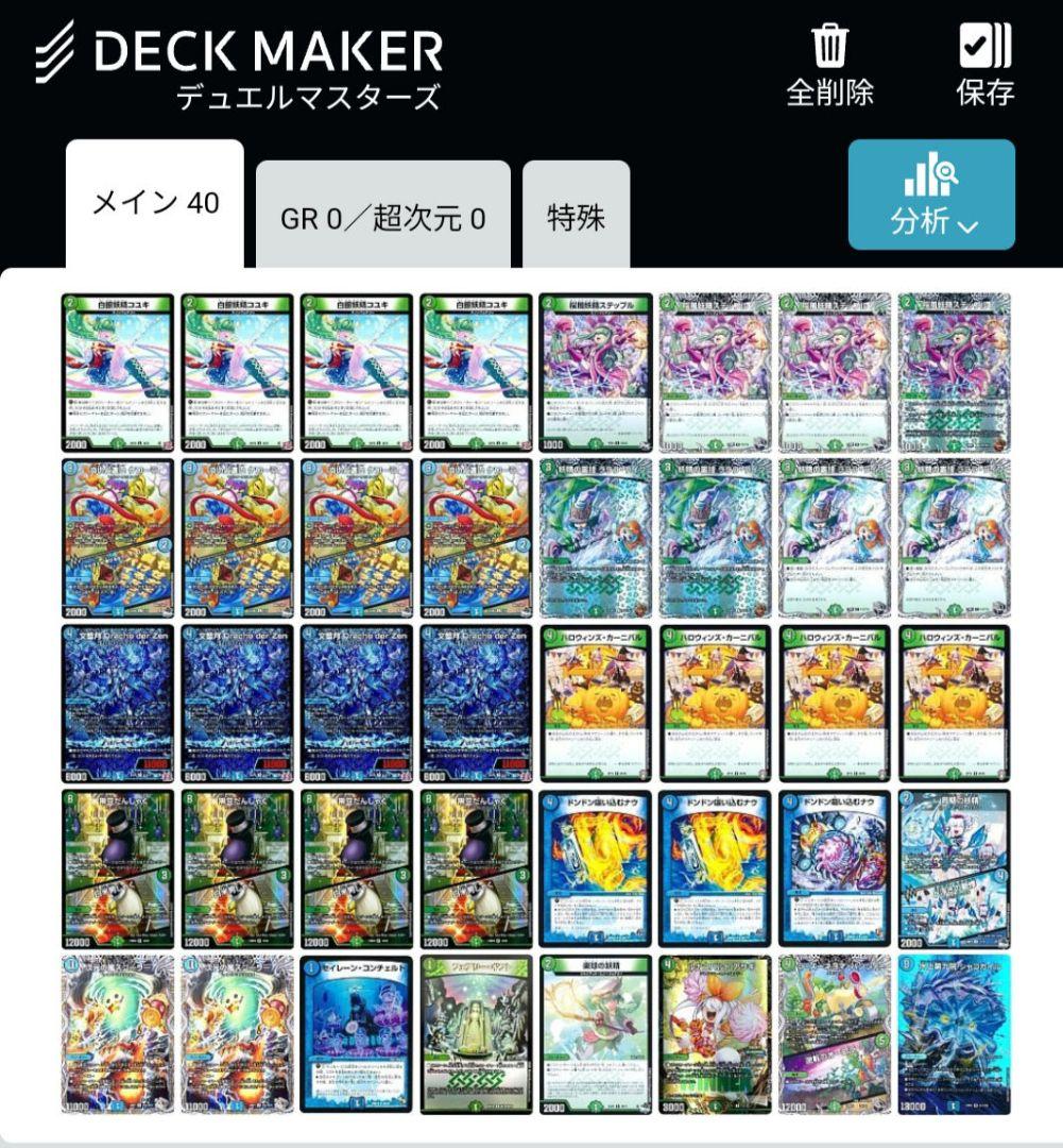 デュエマ デュエルマスターズ 青緑ドラッヘサイクル デッキ 格安デッキ