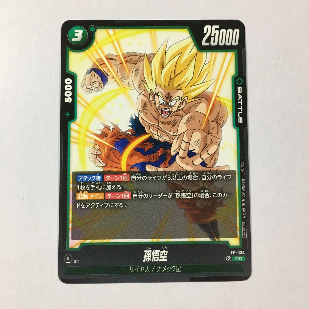 ドラゴンボールスーパーカードゲーム FP-034 孫悟空 プロモ 参加記念品