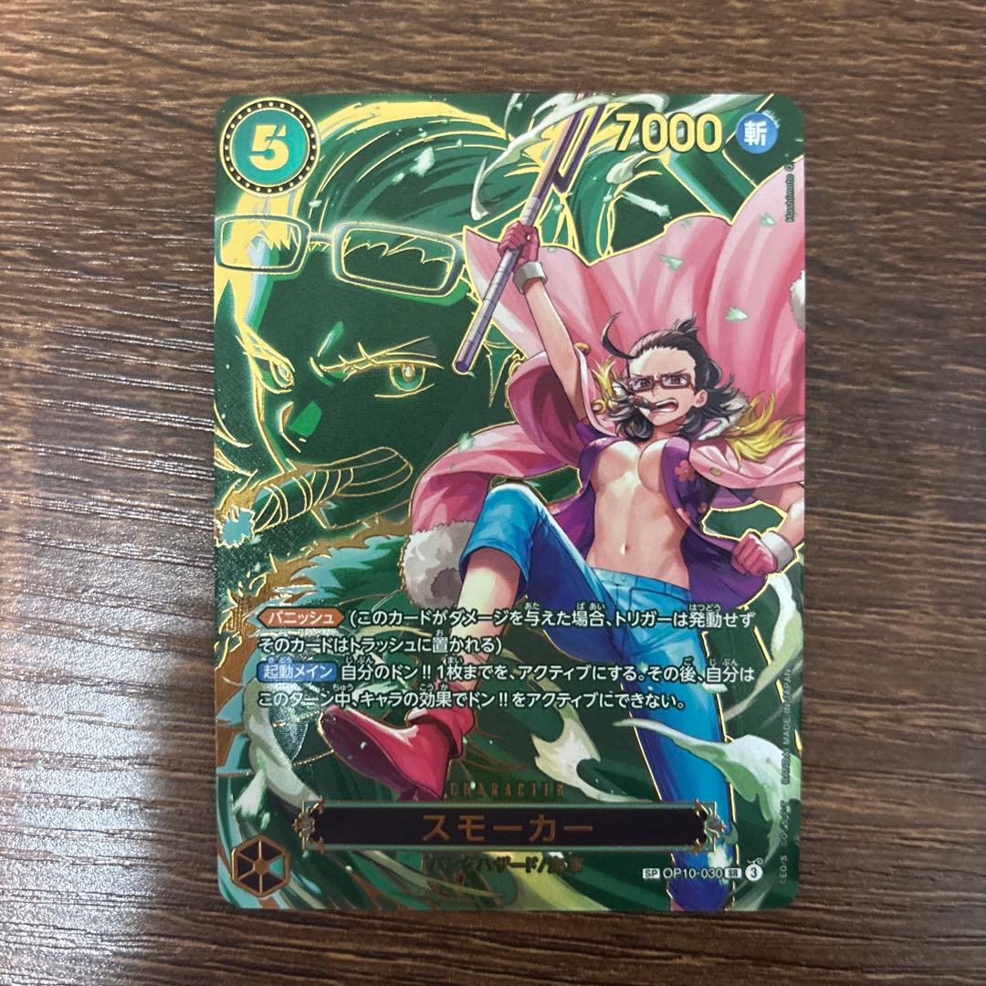 髪*毛様 ワンピースカード スモーカー SP OP10-030 - メルカリ